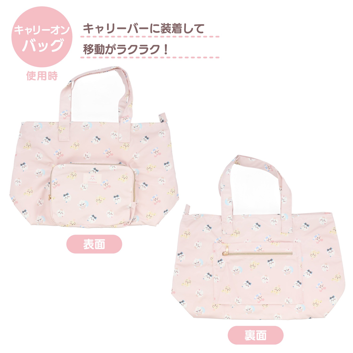 🌸 【預訂】旅行折疊袋 - chiikawa 新旅行 系列