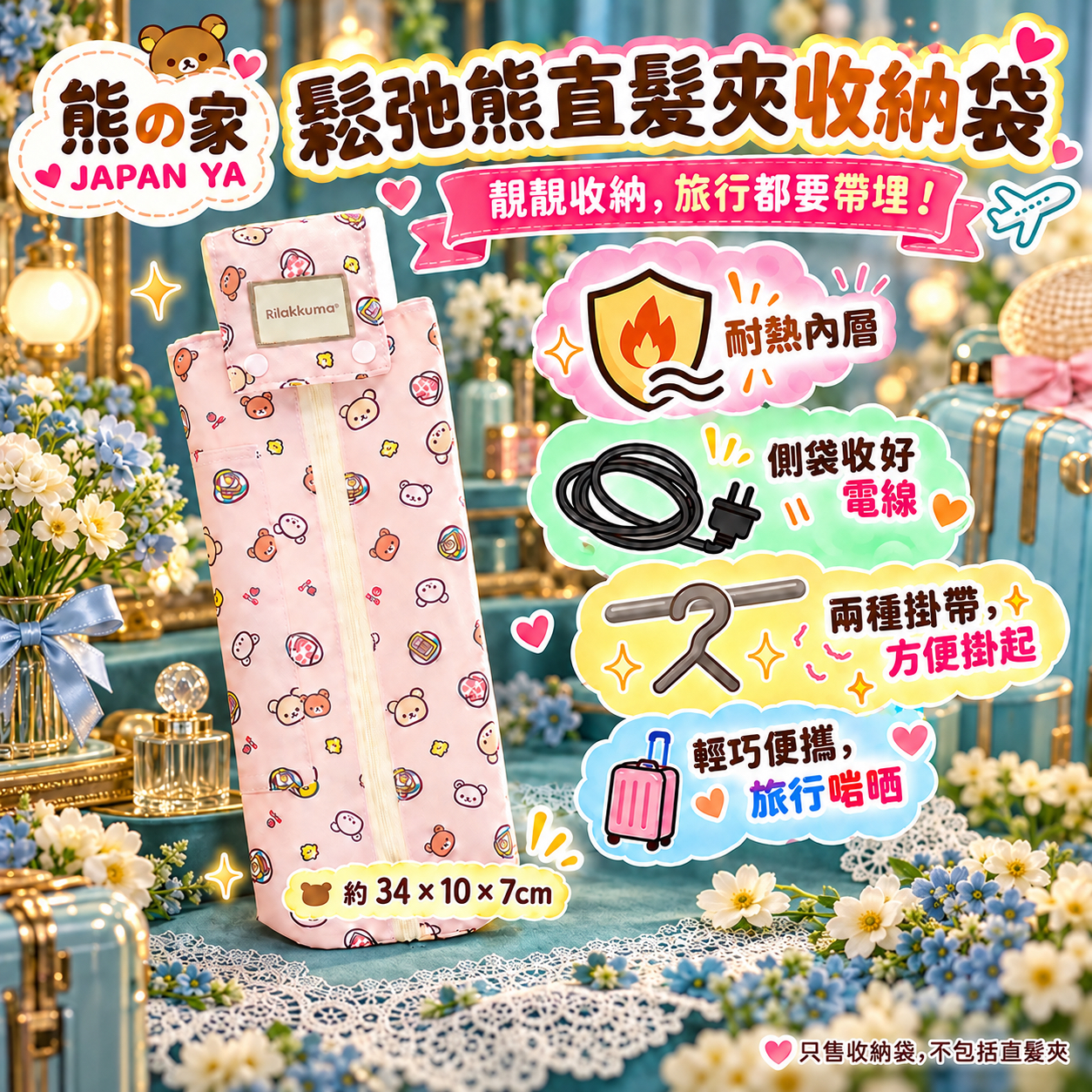 鬆弛熊 New Basic 系列直髮夾收納袋