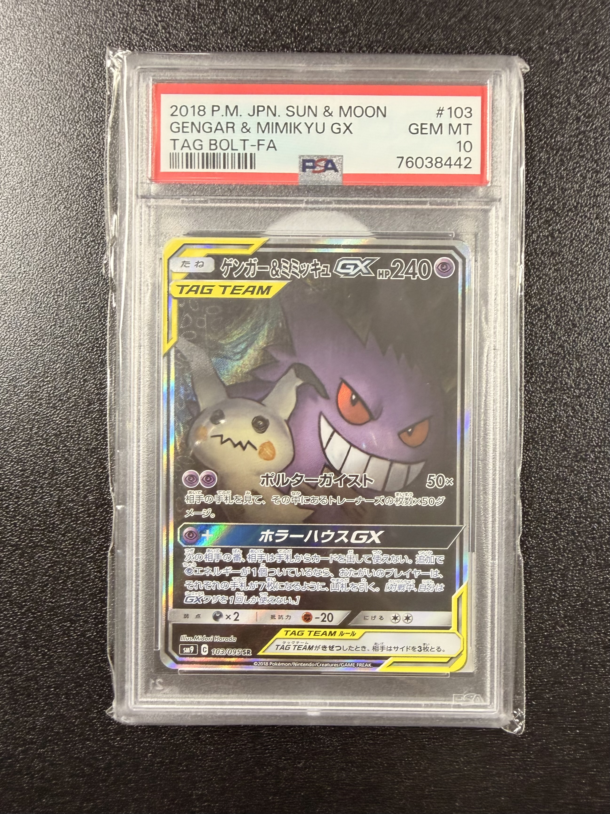 (PSA10) Gengar & Mimikyu GX SR: SA[SM9 103/095](Expansion Pack "Tag Bolt")