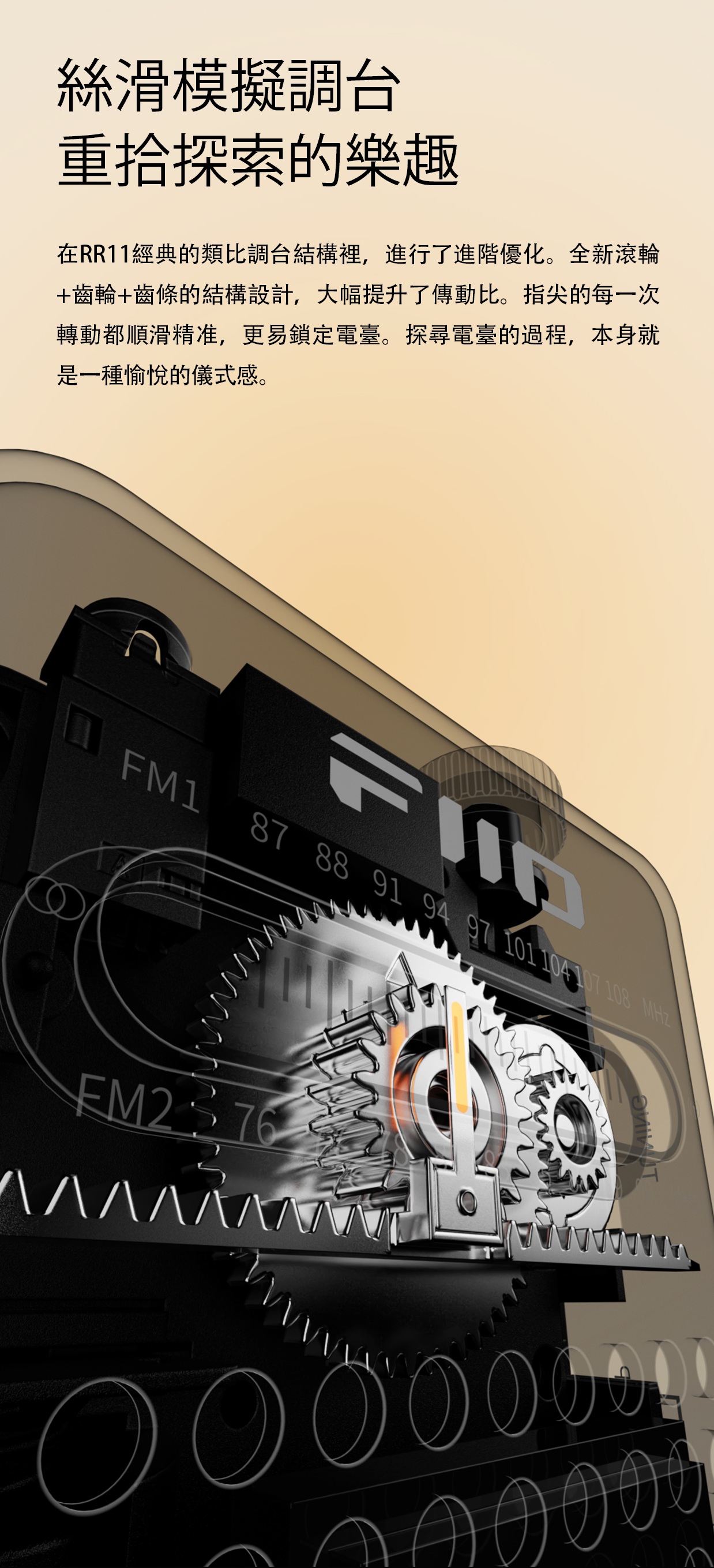 袖珍高音質身歷聲收音機 ~ FiiO RR13