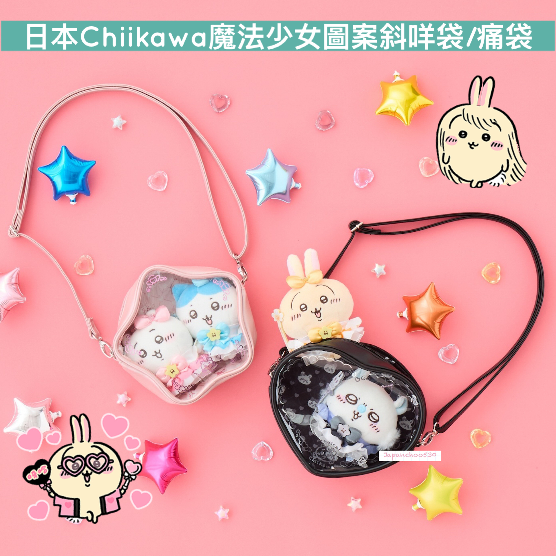 日本預訂📍Chiikawa魔法少女圖案斜咩袋/痛袋 27/2日本開售