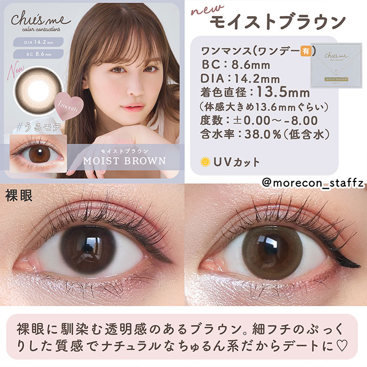 Chu’s me - Moist Brown (1month)