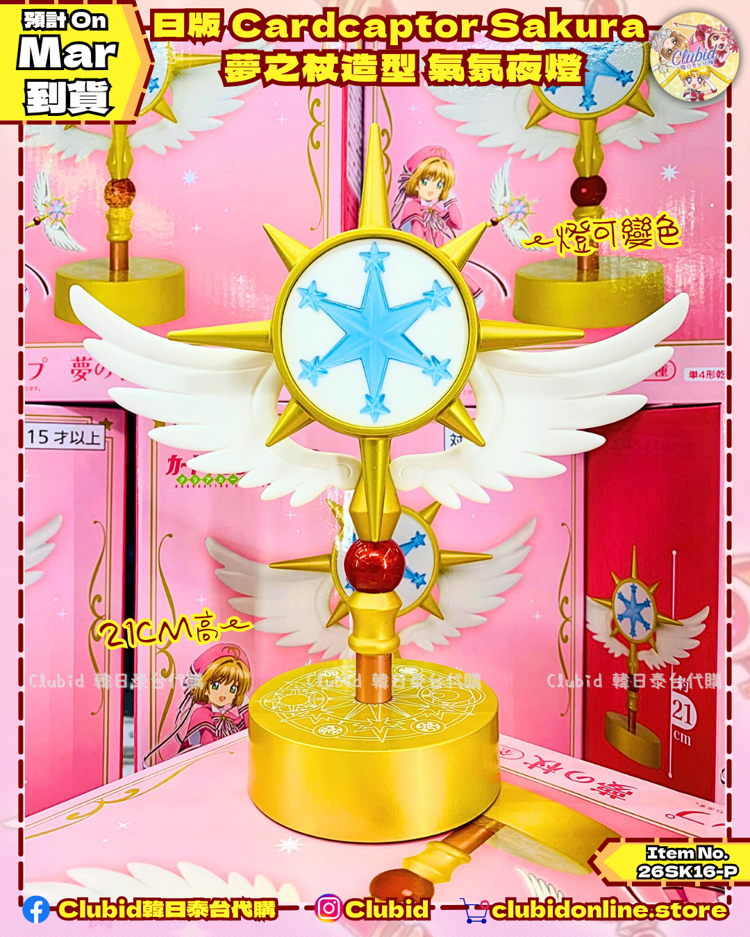 《Pre-Order》日版 Cardcaptor Sakura 夢之杖造型 氣氛夜燈 Room Lamp (26SK16-P）