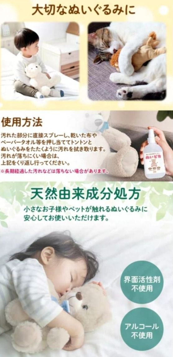 日本製🇯🇵毛絨玩具清潔劑120ml | 天然消毒除臭免水洗