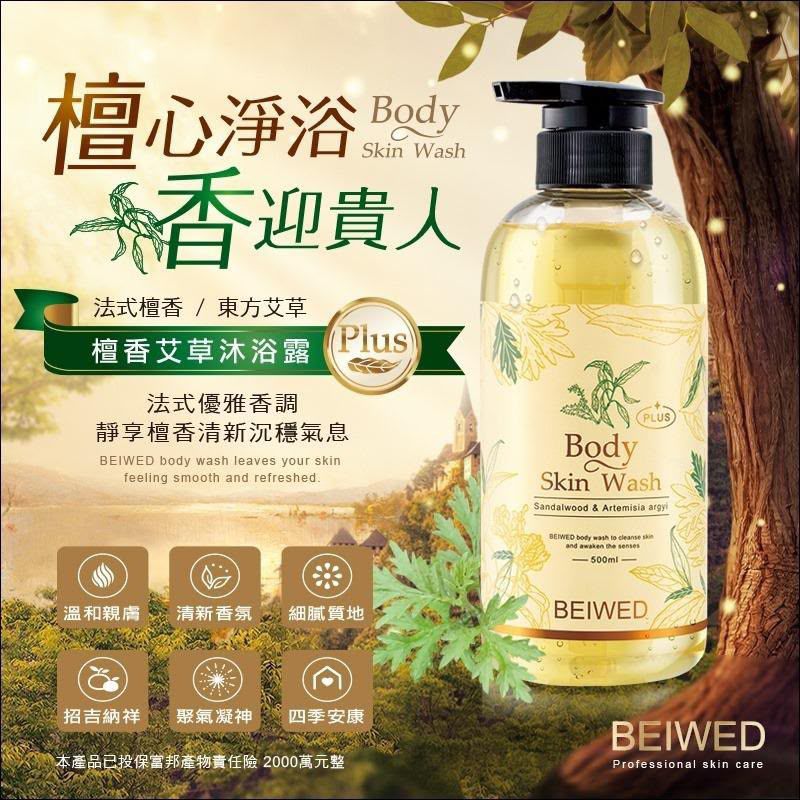 BEIWED 檀香艾草沐浴露 plus 500ml