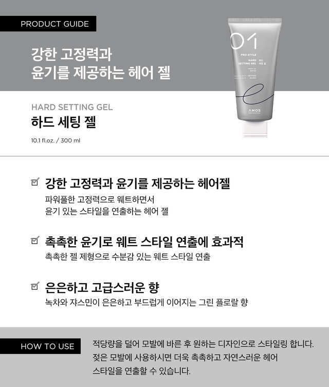 AMOS PROFESSIONAL Pro Style Hard Setting Gel 強力定型啫喱 300ml  