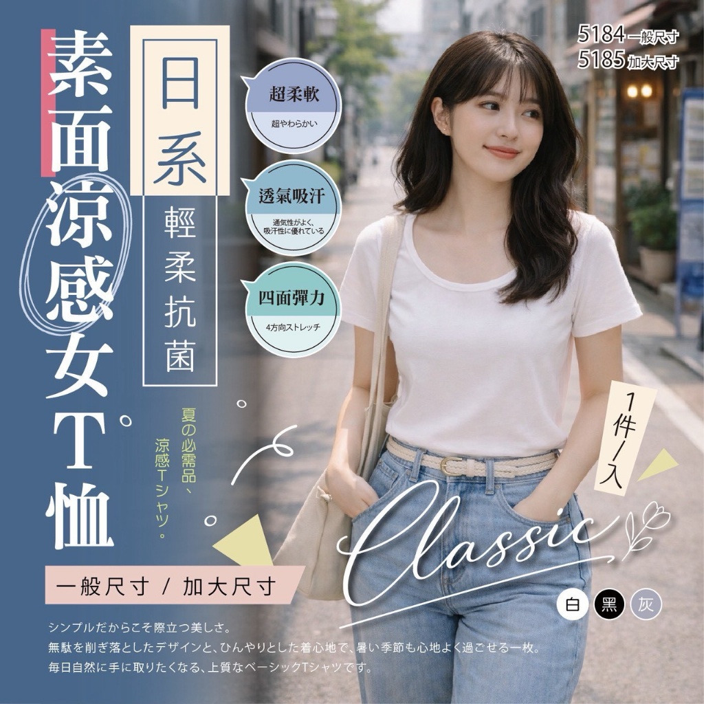 YW260610 - 日系輕柔抗菌素面涼感女T恤(一般/加大)