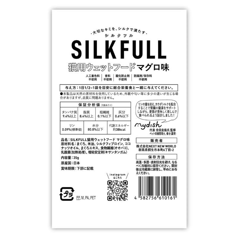 SILKFULL🇯🇵腎臟護理濕貓糧35g | 鮪魚、雞肉和鰹魚口味