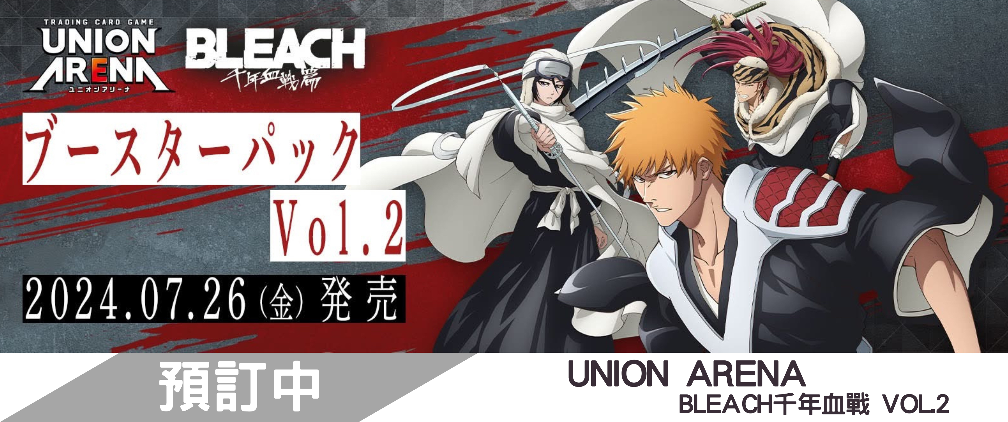【預訂】Union Arena 卡牌遊戲 擴充包【EX07BT】BLEACH 死神 千年血戰篇Vol.2