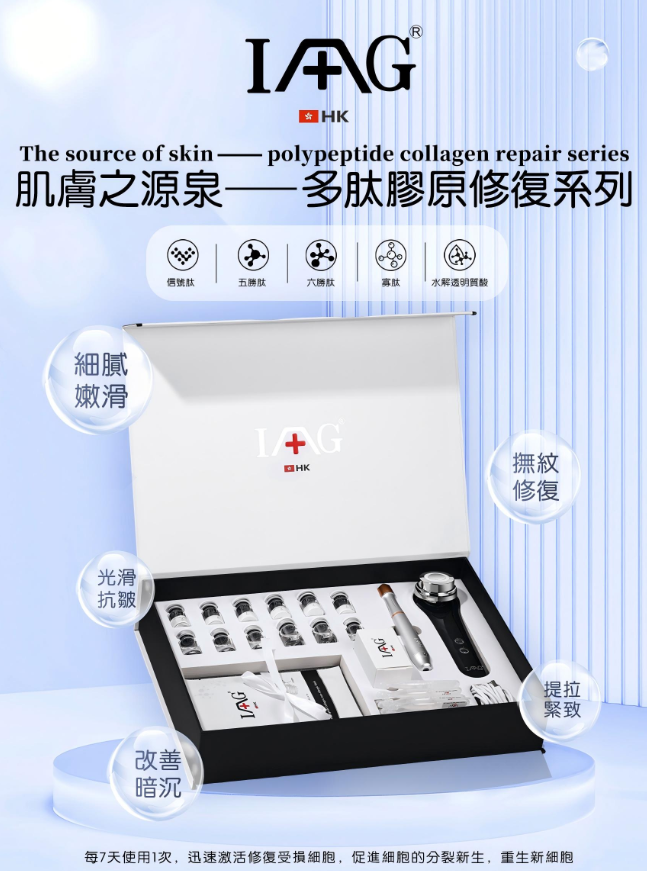 多肽膠原魔鏡系列