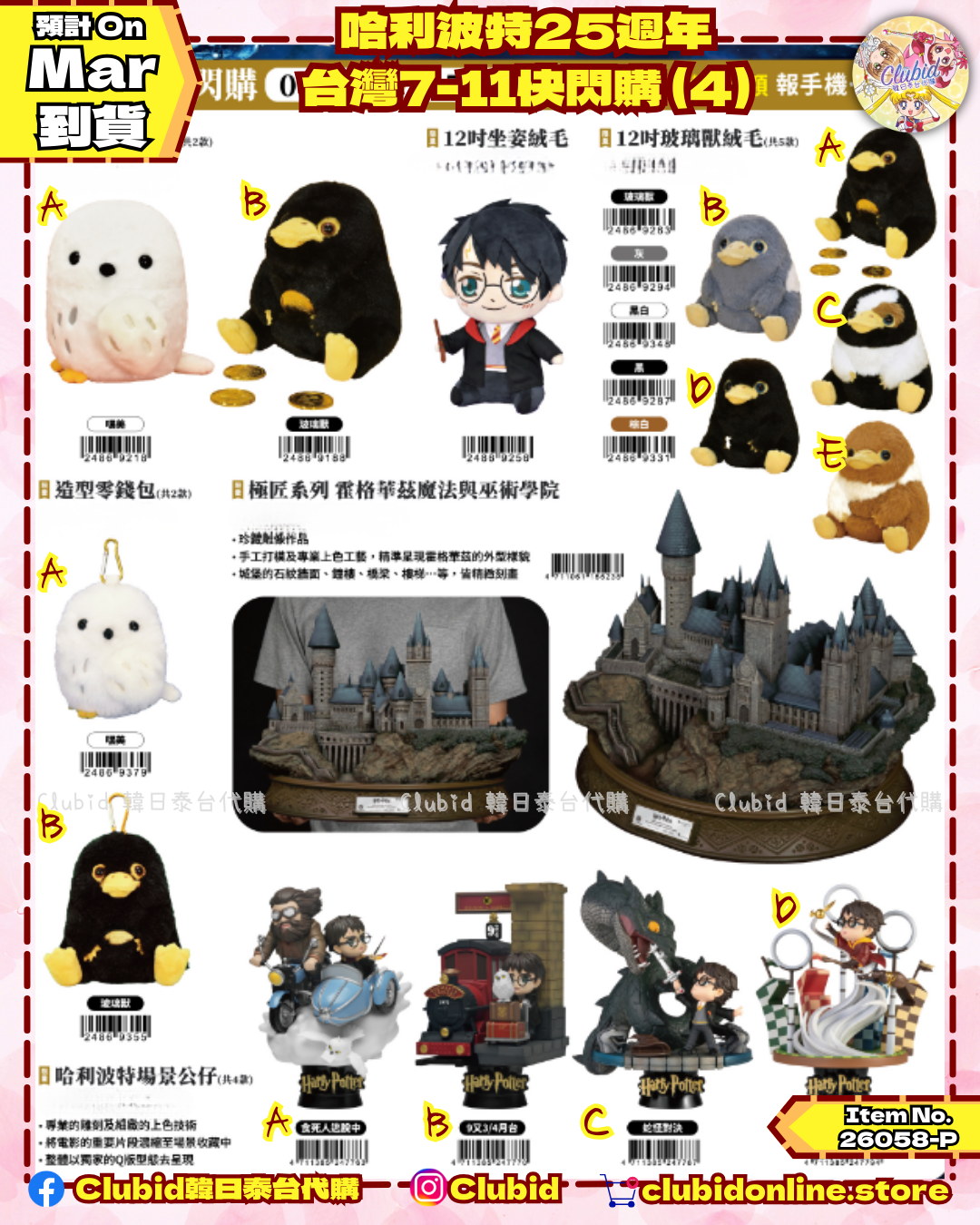 《Pre-Order》 Harry Potter 哈利波特 25週年 台灣7-11快閃購 (4) (26059-P)