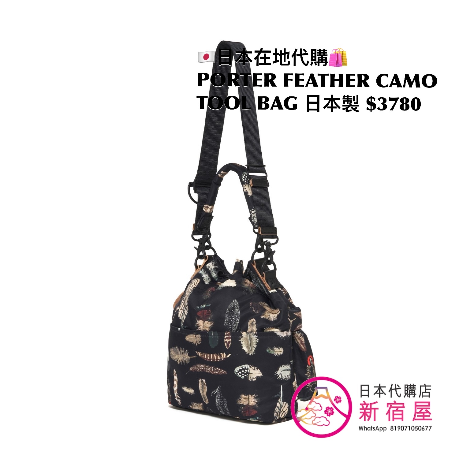 PORTER FEATHER CAMO TOOL BAG