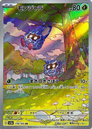 Pokemon TCG Japanese Version - Tangela-178/165