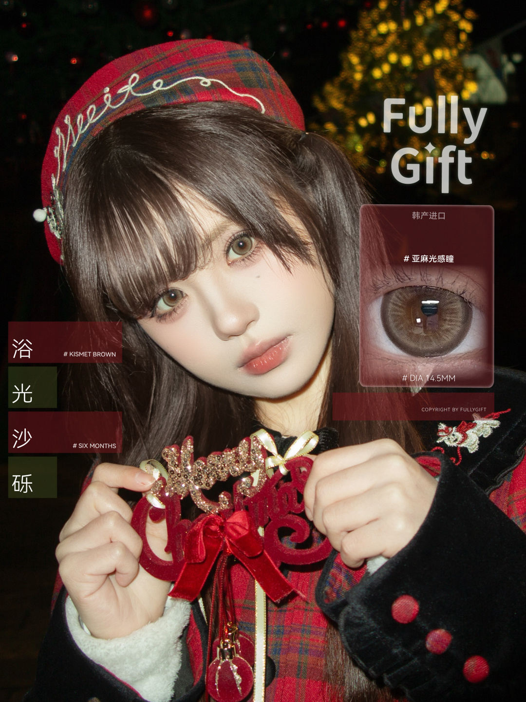 FullyGift 半年拋 浴光沙礫/息光脉絡/沐光椰吻