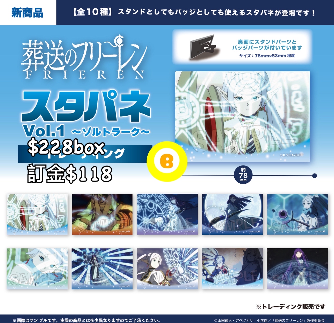 Preorder預訂6/2026年葬送的芙莉蓮stand襟章原盒