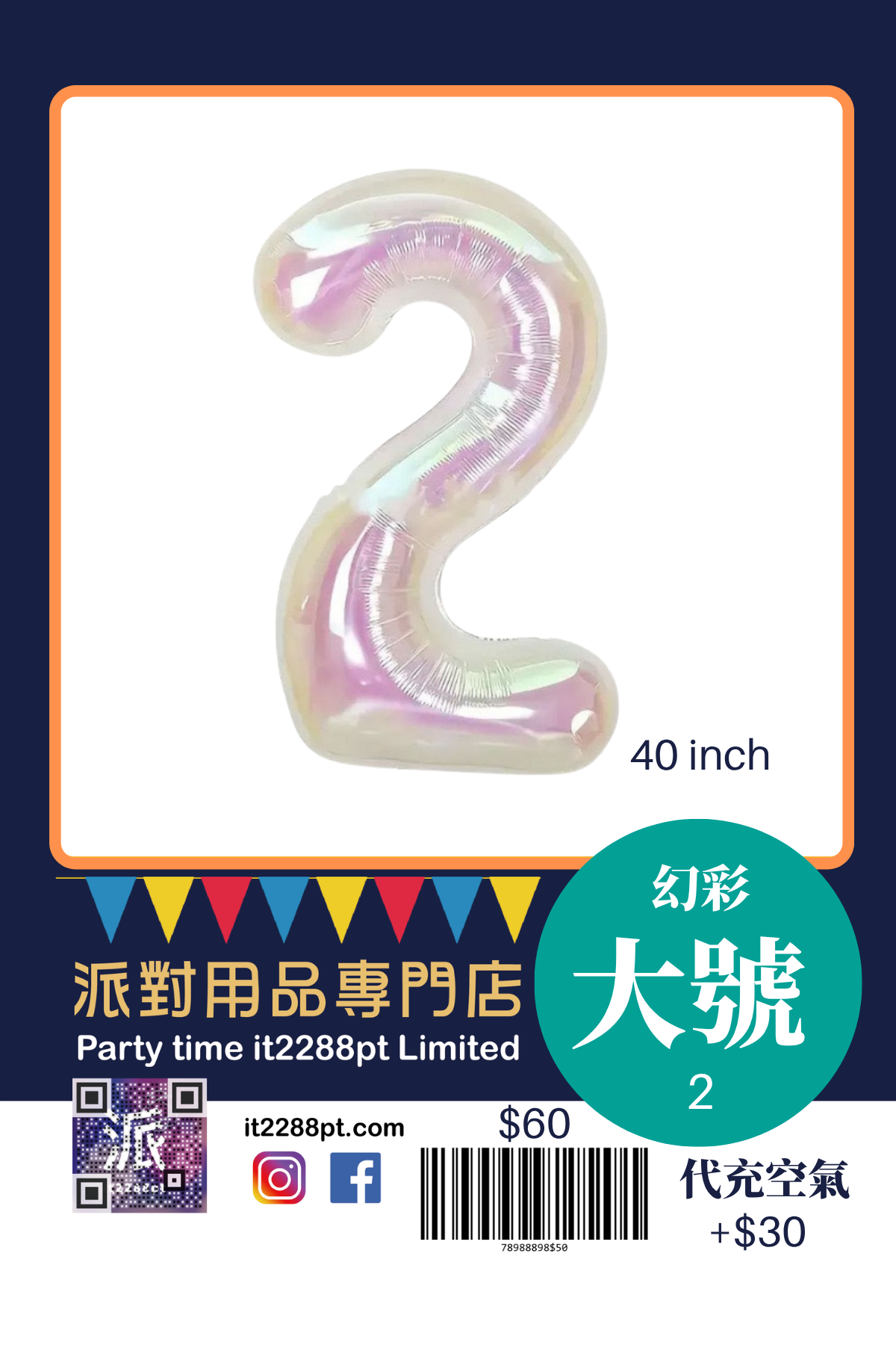 40吋透幻彩巨型數字氣球｜40inch Rainbow Number Balloon｜代充氦氣請先whatsapp/signal預約)