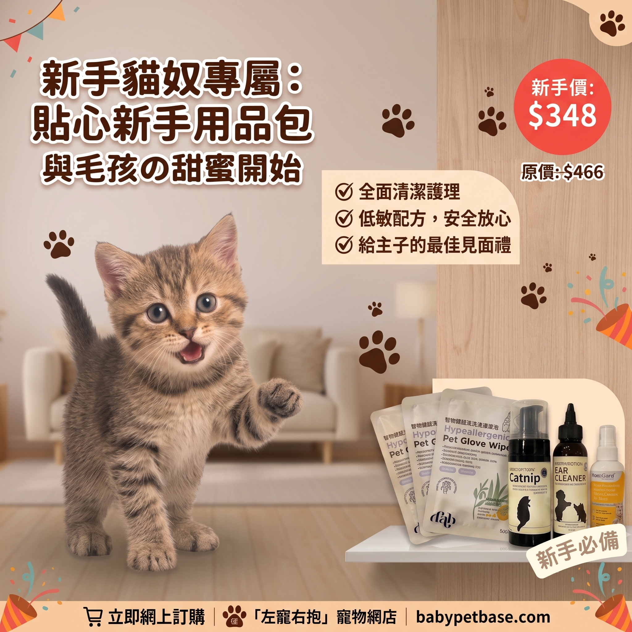 貓奴新手包套裝