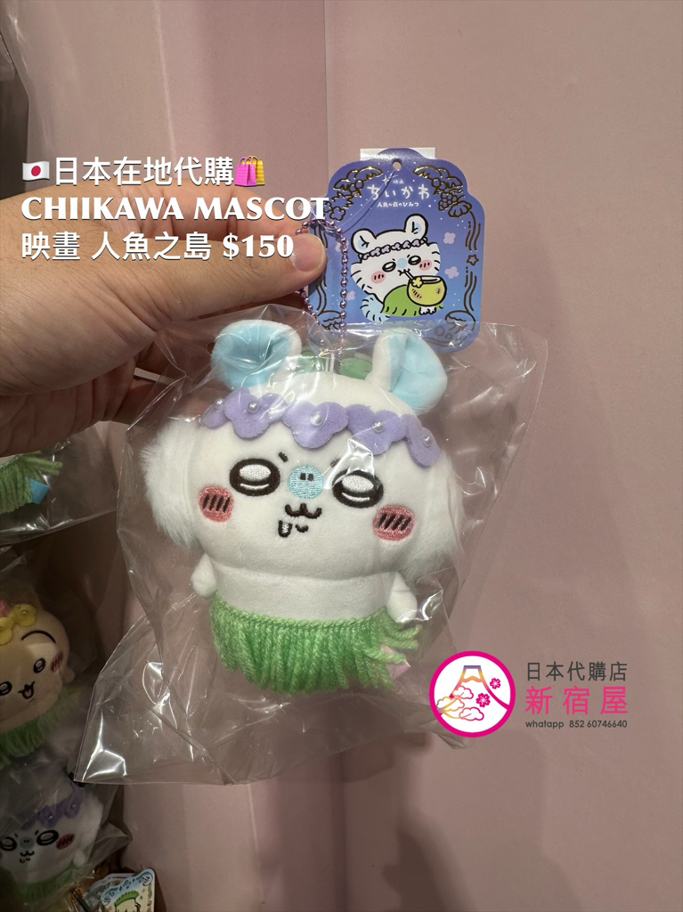 CHIIKAWA MASCOT 映畫 人魚之島