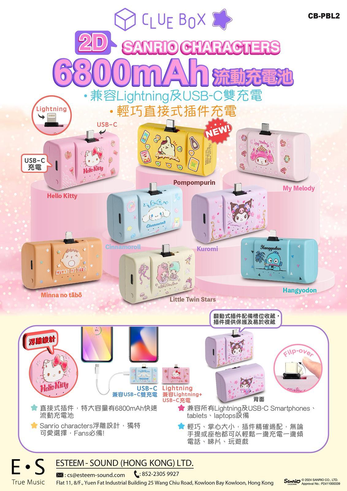 (Type-c)Clue Box 2D Sanrio Characters 6800mAh 流動充電池