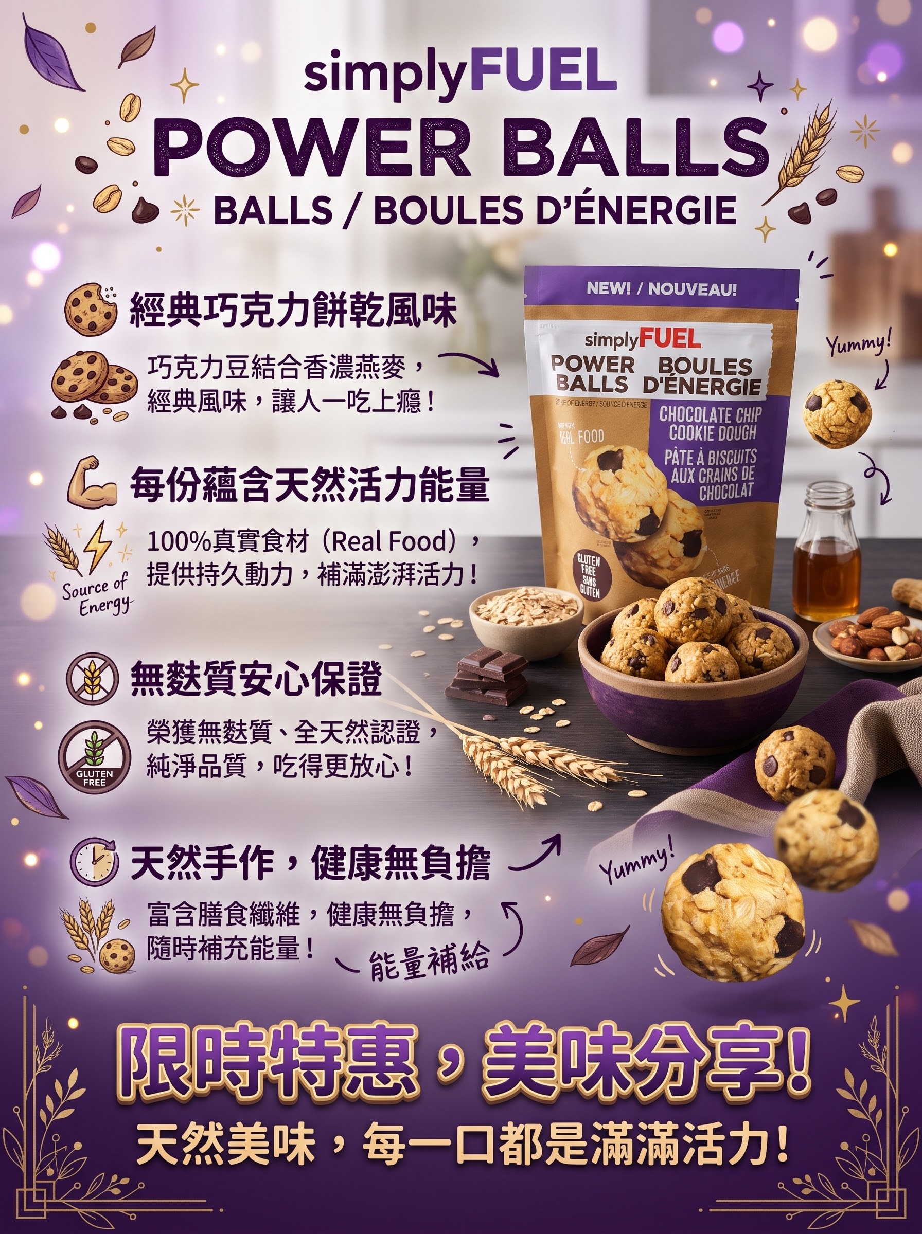 simplyFUEL 北美職業運動營養師配方 巧克力曲奇蛋白能量球 - 405g大包裝