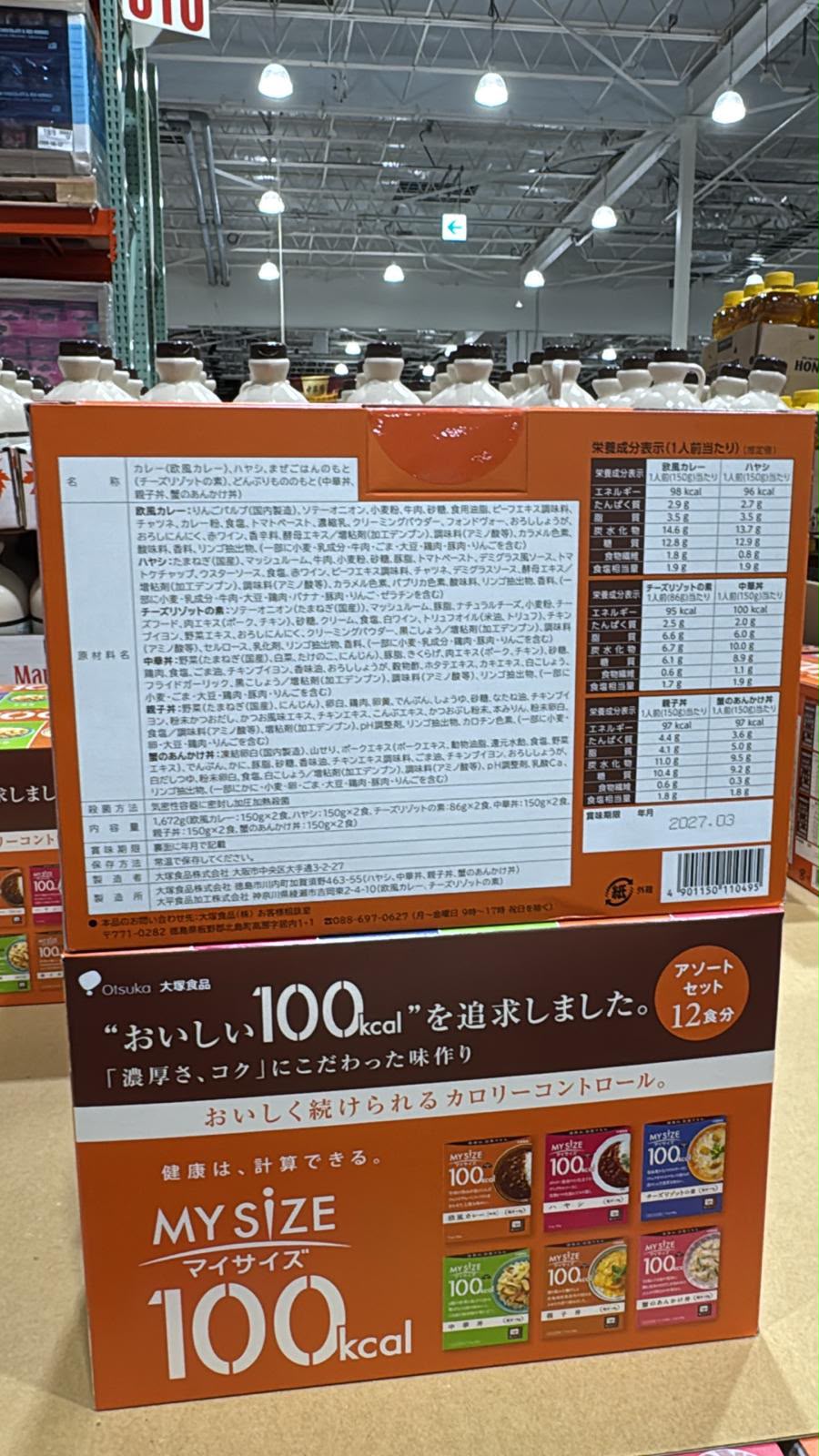 日本Costco - 【大塚食品】My Size 低鹽低卡路里 6款丼飯醬料 料理調味料 超值家庭裝 (1盒12包)
