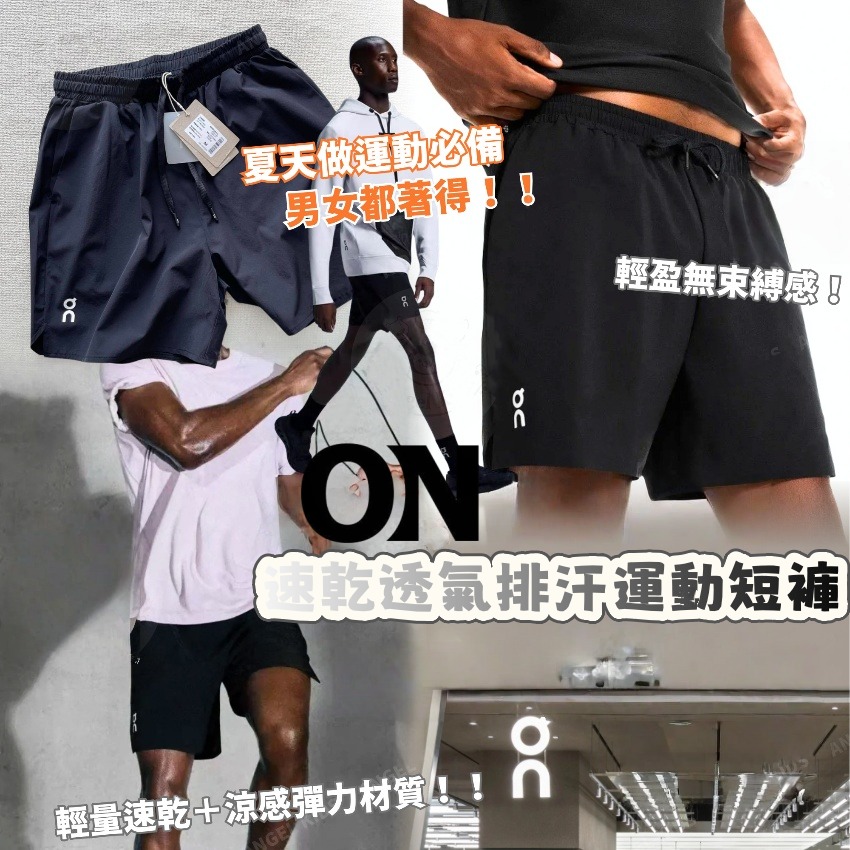 On 速乾透氣排汗運動短褲