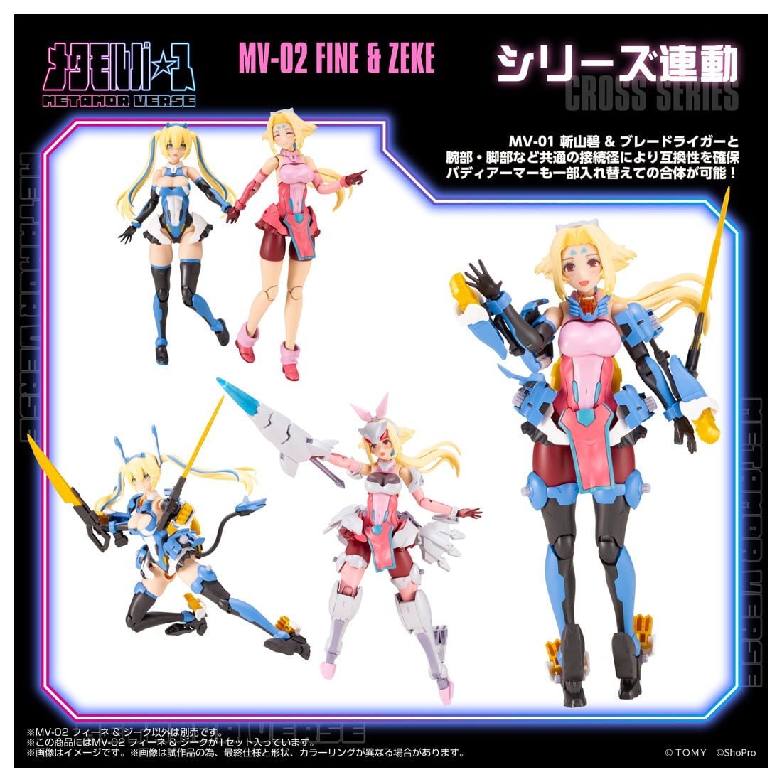 (預訂訂金 $400) (總價 $1016) TakaraTomy X 壽屋 Kotobukiya Metamor Verse MV-02 Fine & Sieg 模型 (行版) 