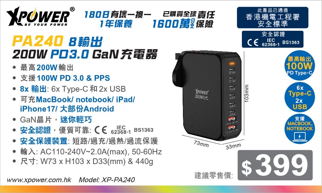 XPower PA240 200W 8輸出 200W PD3.0 GaN 充電器