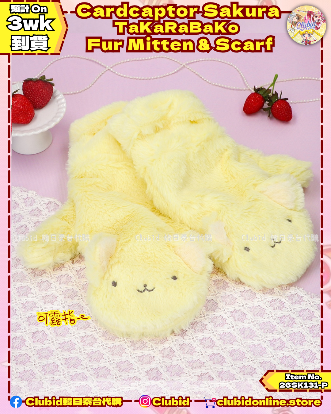 《Pre-Order》Kero-chan Fur Mitten & Scarf 基路仔毛茸茸手套&頸巾｜Cardcaptor Sakura TaKaRaBaKo POPUP SHOP (26SK131-P）