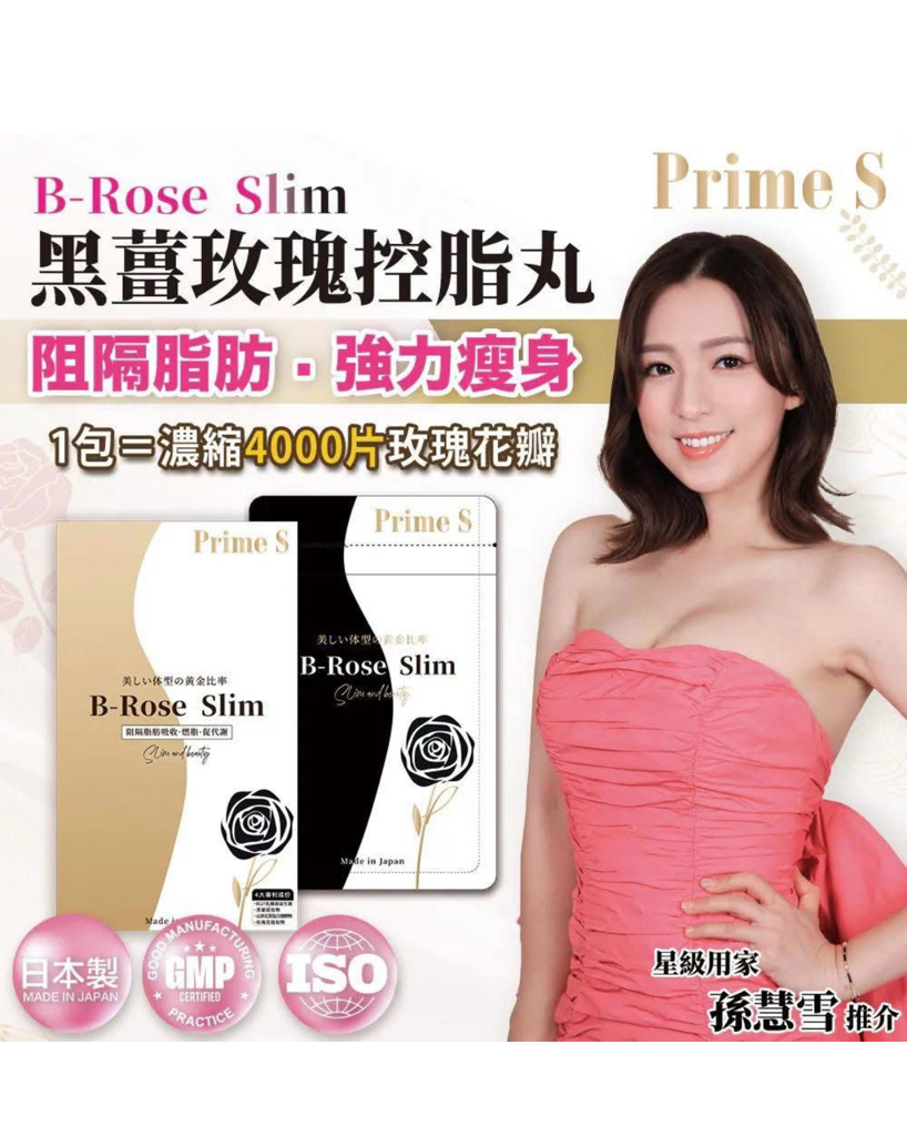 Prime SB-Rose Slim 黑薑玫瑰控脂丸 (90粒）減肥控脂 纖體瘦身 專利益生菌 排毒美肌2in1  