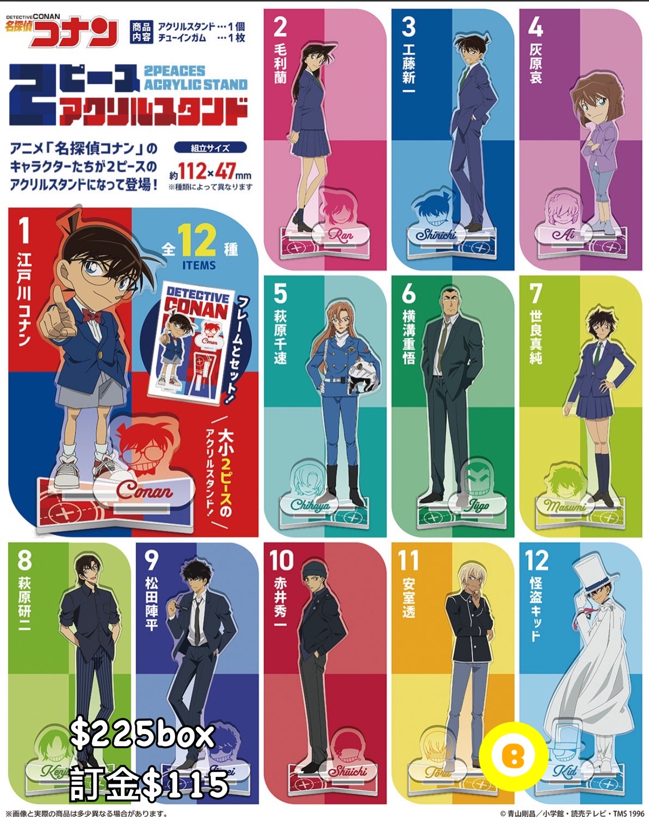 Preorder預訂6/2026年名偵探柯南立牌食玩原盒