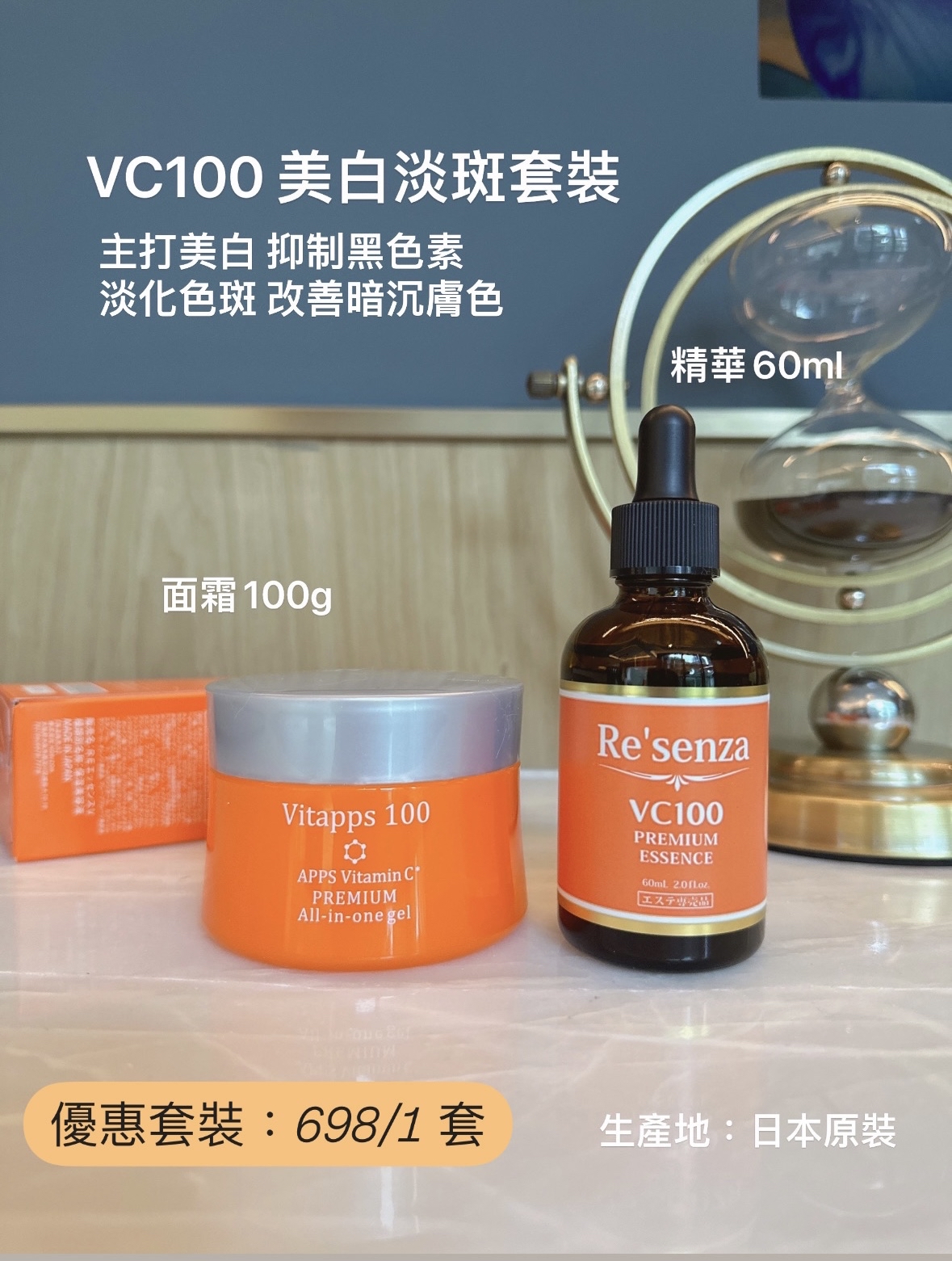 日本原裝VC100 美白淡斑套裝