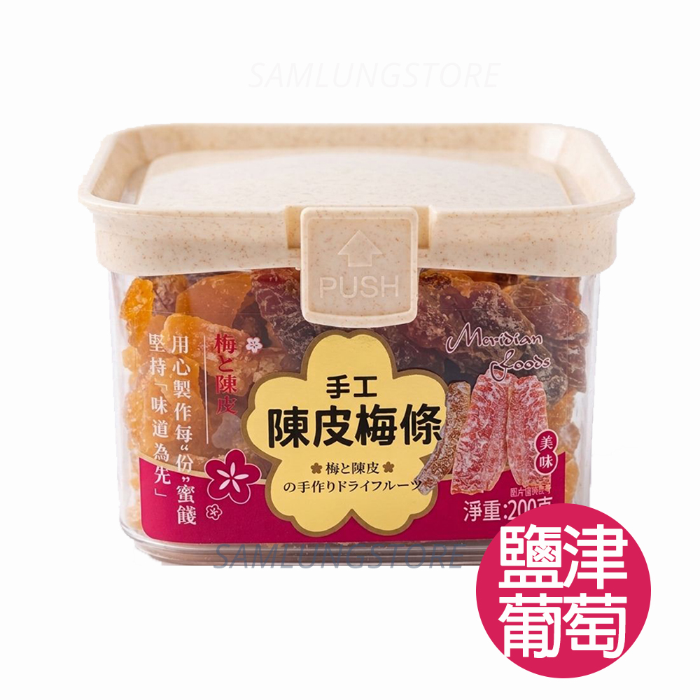 禾穗 食物盒裝 涼果 (話梅皇/ 情人梅烏酸梅/ 紅糖薑 / 鹽津葡萄/ 陳皮梅條)