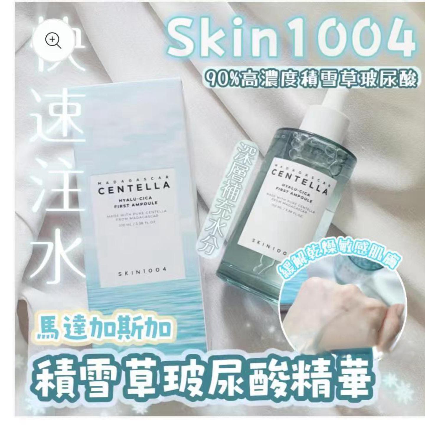 SKIN1004 ⭐️ 馬達加斯加積雪草玻尿酸精華🐬100ml