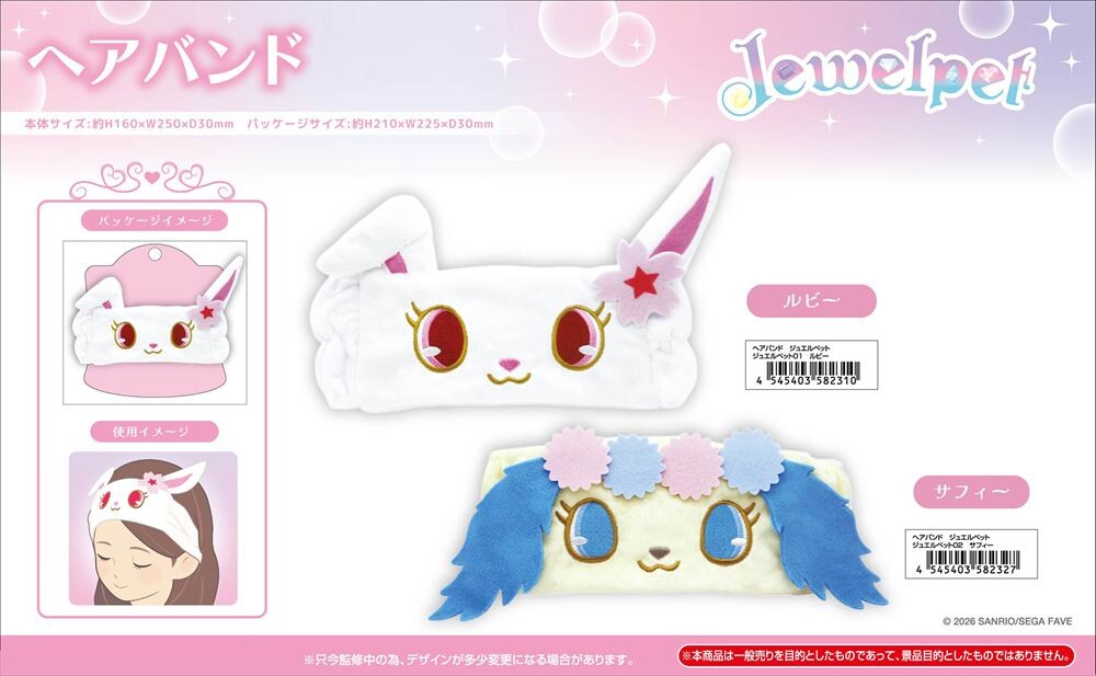 寶石寵物 Jewelpet 浴室髪帶 露比 莎菲 #P-SAG0095 [BANDAI] (PRE-ORDER) [2026/06]