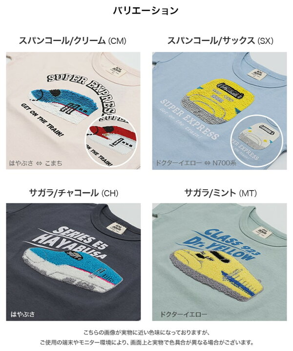 🇯🇵預訂 日本直送🇯🇵四色新干綫珠片毛毛貼花短袖T恤