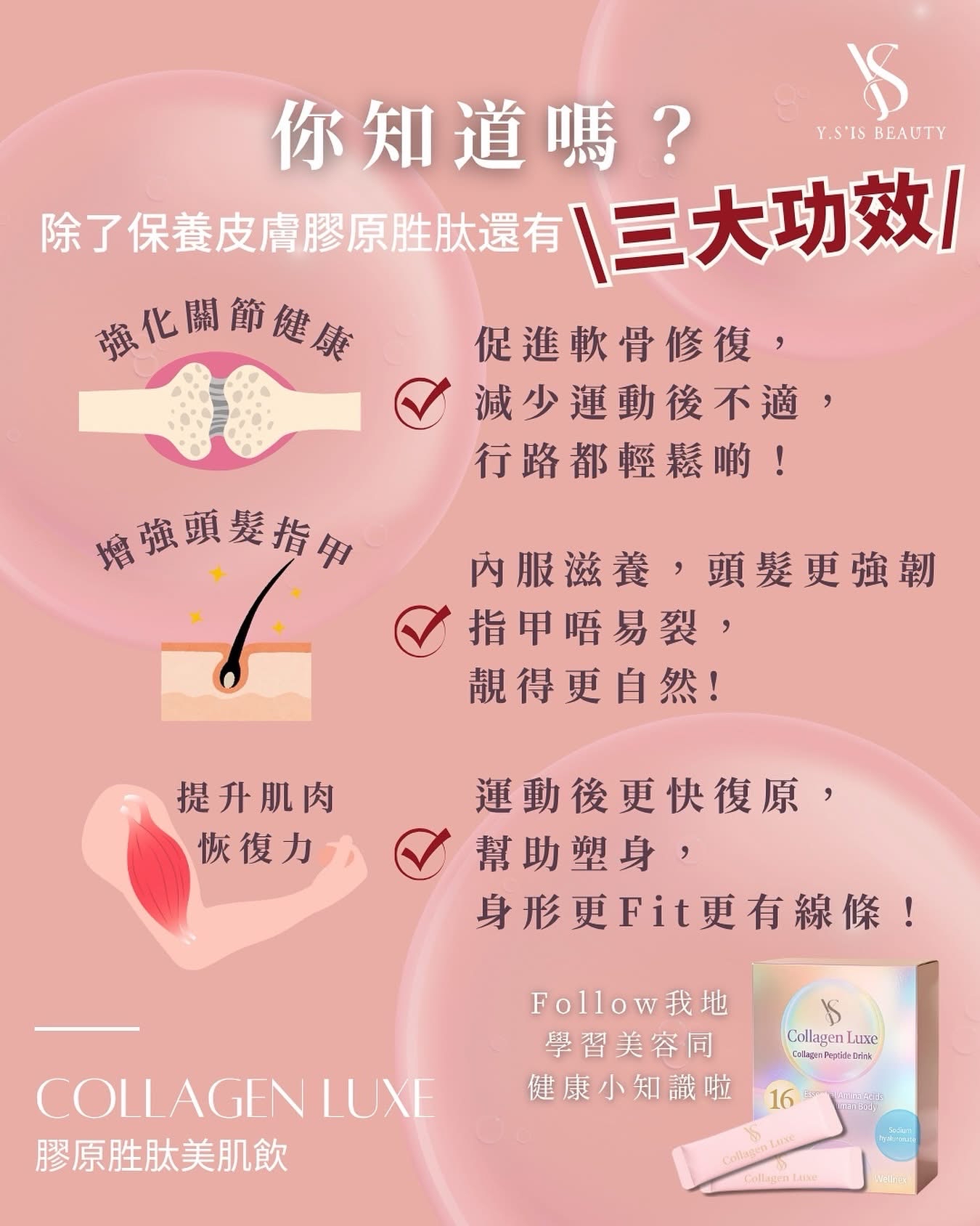 Y.S’IS Beauty Triple Collagen Luxe  三重膠原蛋白肽美肌飲 1盒20包