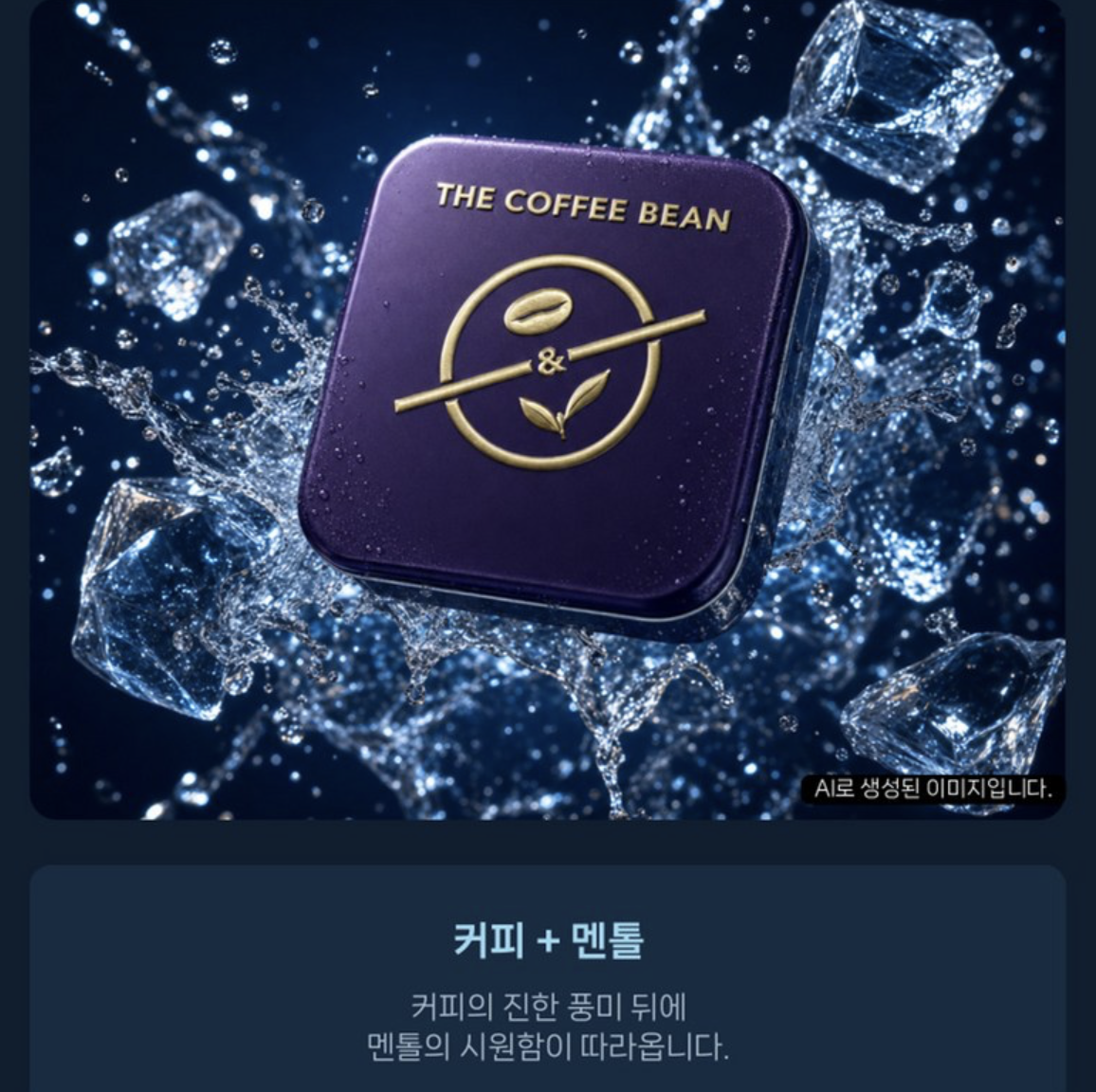 韓國 The Coffee Bean 無糖木糖醇咖啡糖 32g / 盒