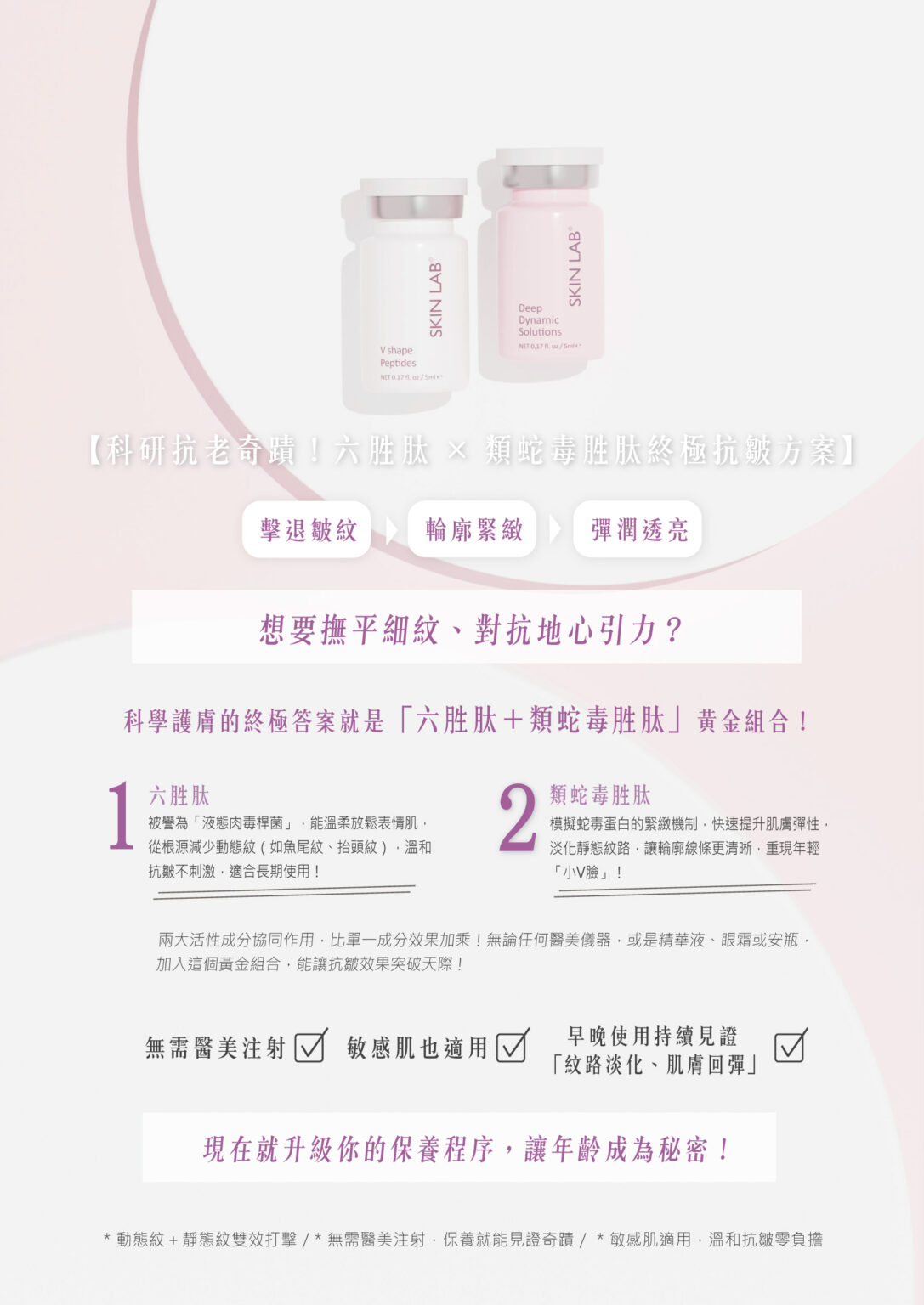 Skinlab 機動膠水組合 1set （ 冇盒） 
