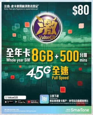 📬限時包平郵📬Smartone激ValueGB香港本地1年8GB+500分鐘通話|上網卡|保留靚號碼|MNP攜號轉台|4.5G高速上網|年卡|低用量使用者 HK Local Sim card