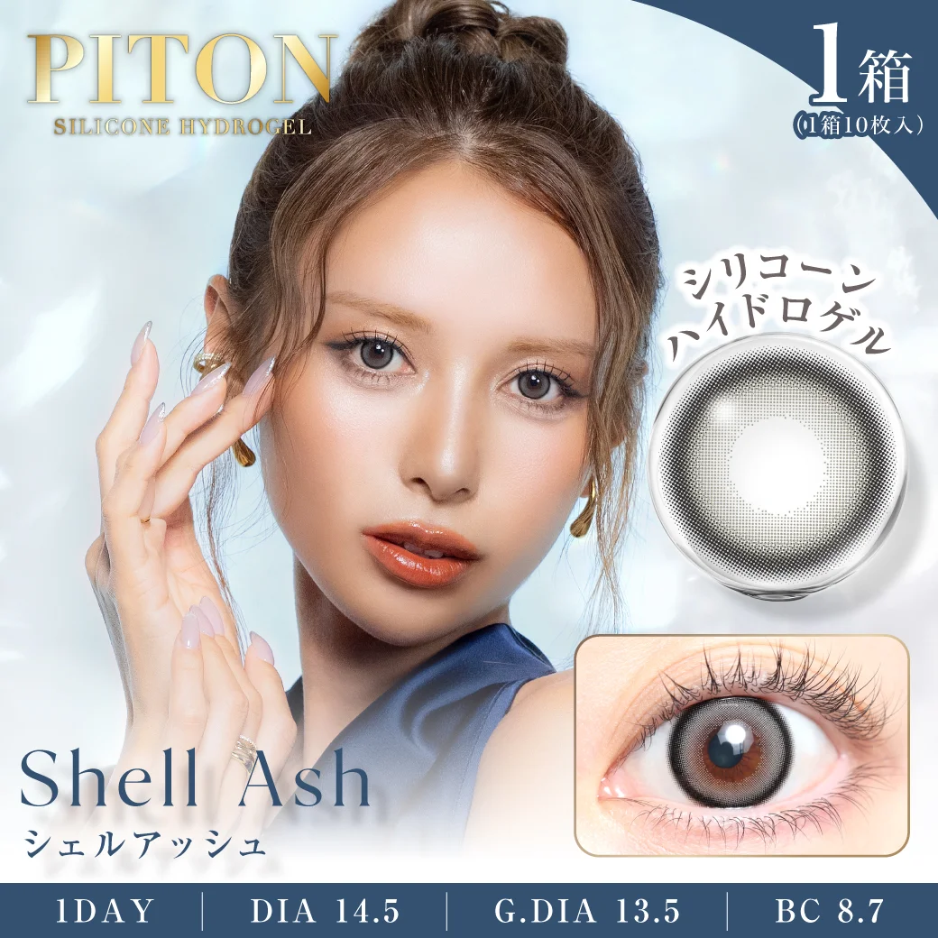 TeAmo - Piton Shell Ash (1day/10P)