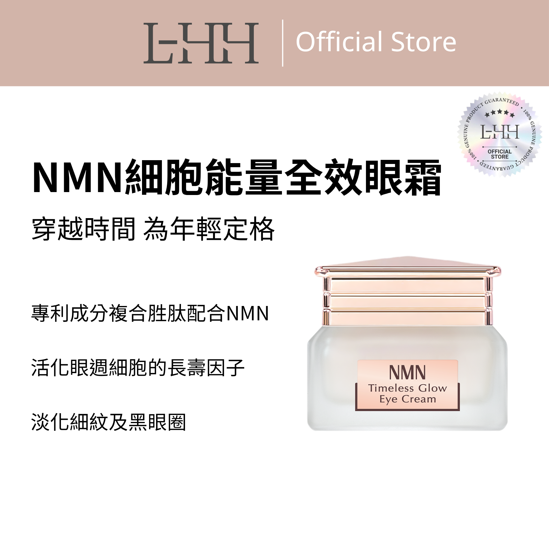 NMN細胞能量全效眼霜 - H1233 30ml