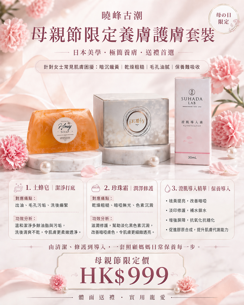 7/5 出貨🚚 *母親節限定｜日常滋養呵護套裝