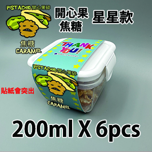 【星星紙腰封】開心果碎焦糖味200ml小禮密實盒 X 6盒