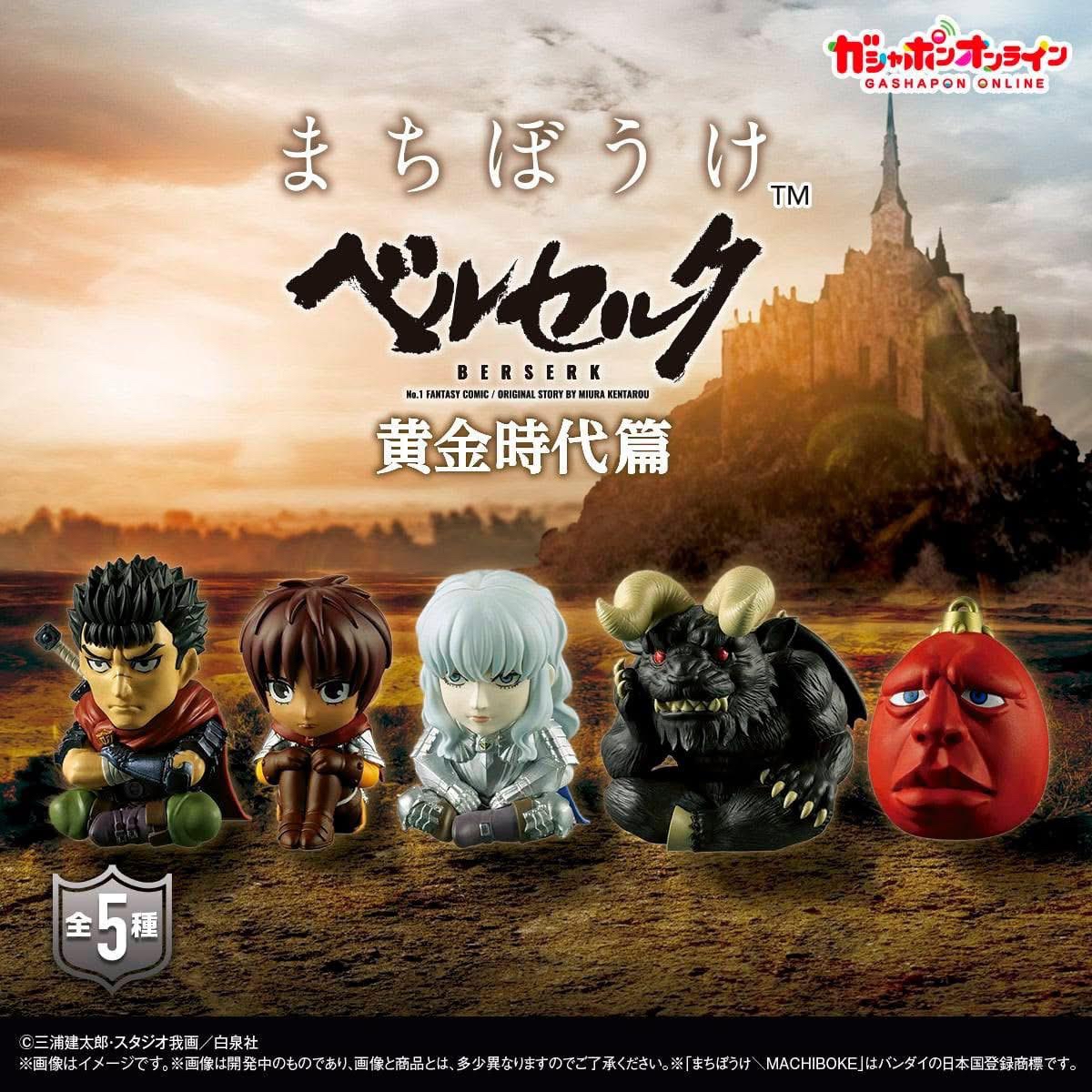 🧲預訂26年8-9月：烙印勇士 等待系列 黃金時代篇 扭蛋（全5種）figure