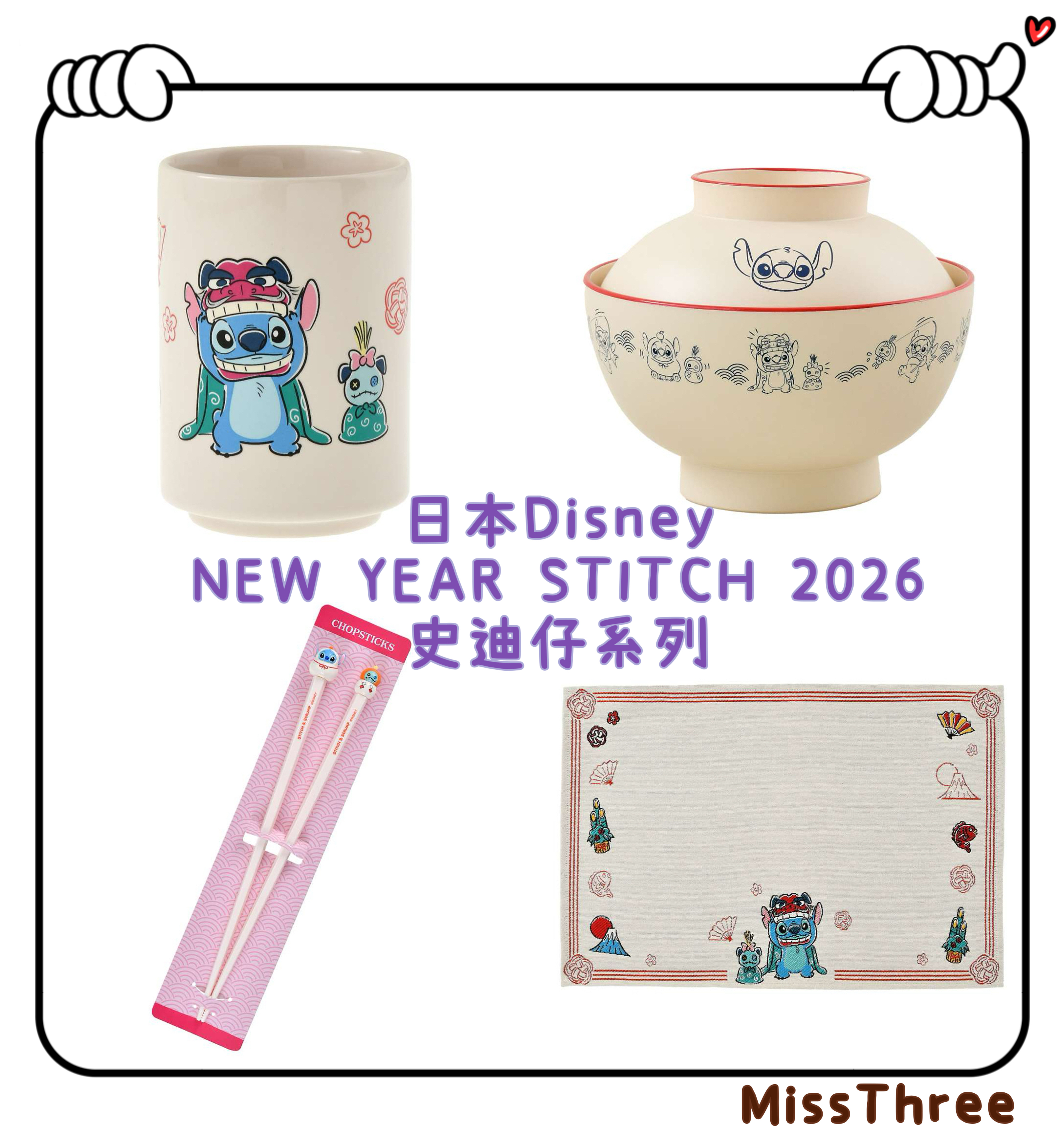 ✈️日本直送🇯🇵 預訂🛍️日本迪士尼 Disney NEW YEAR STITCH 2026 系列 史迪仔 杯 / 碗 / 枱墊 / 筷子