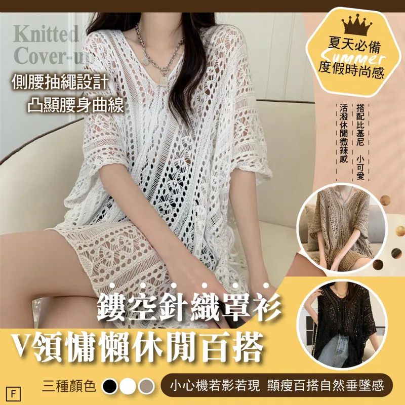 $45件.2件起$39件.V領綁帶小露性感-鏤空針織罩衫