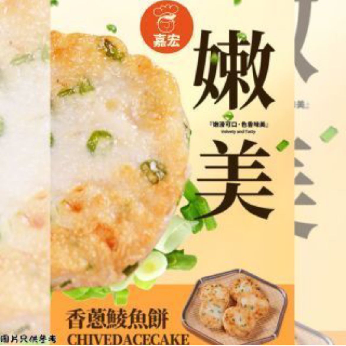 嘉宏香䓤鯪魚餅300g