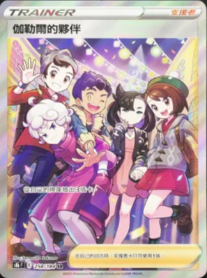 S8bF 258/184 伽勒爾的夥伴 SR