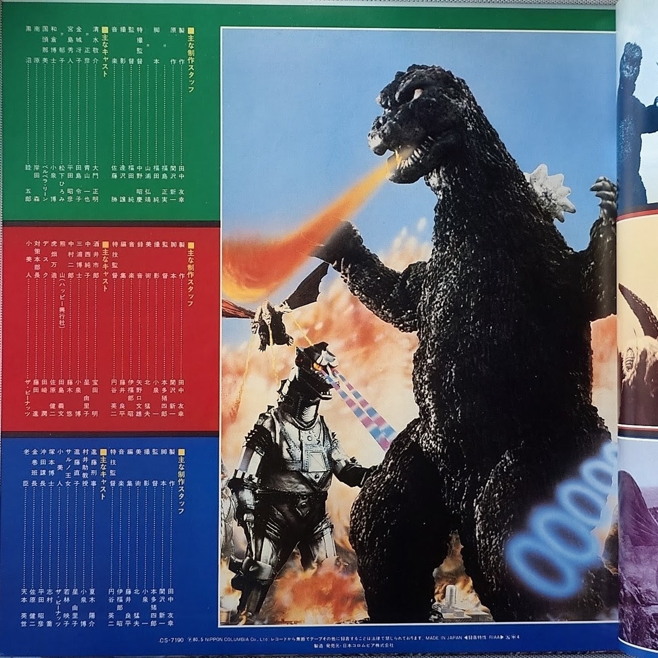 (極罕) 日本特撮 < 超級怪獸哥斯拉電影系列1 > 1980 LP 黑膠唱片